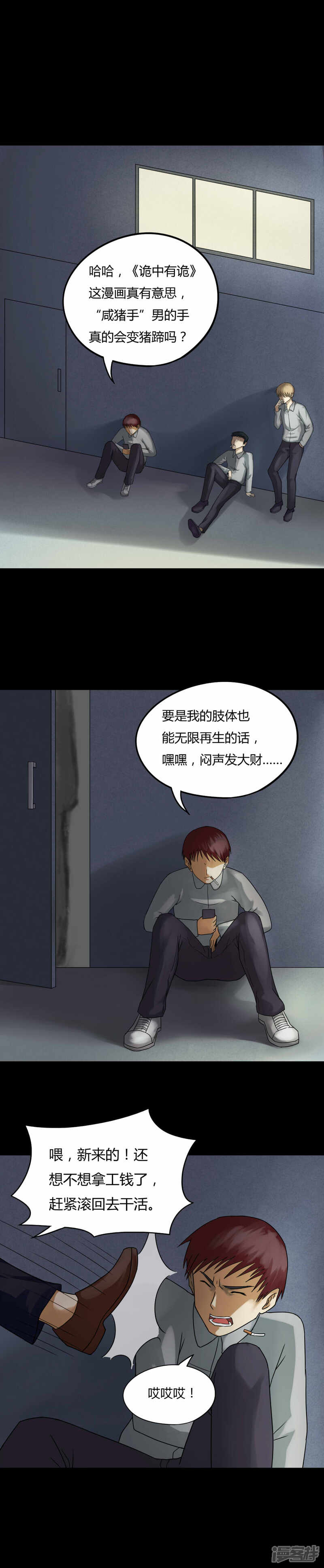 第74话偿命富贵(1)-诡中有诡-可米酷（第2张）