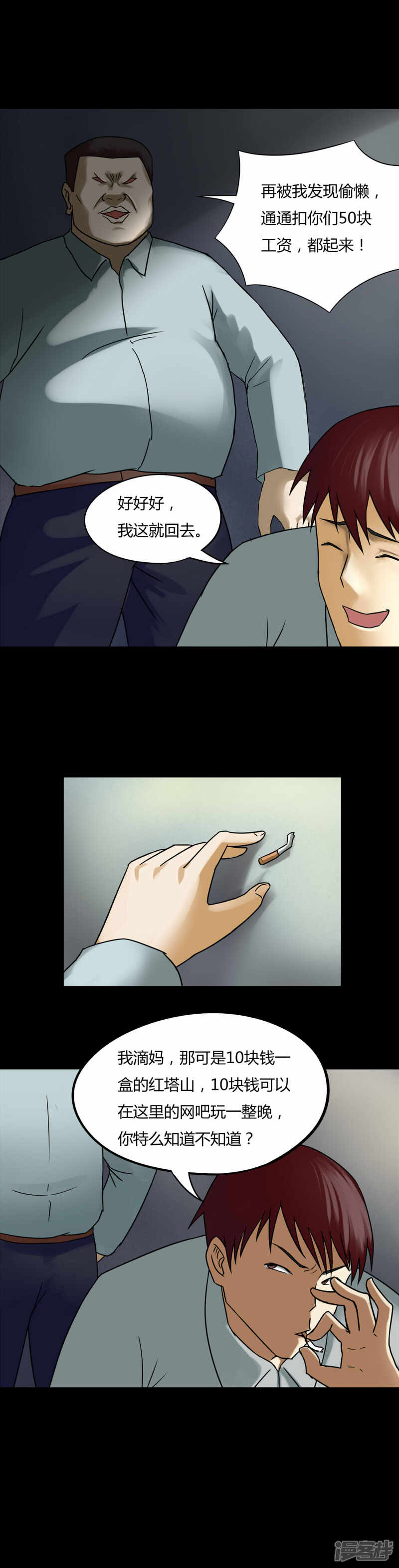 第74话偿命富贵(1)-诡中有诡-可米酷（第3张）