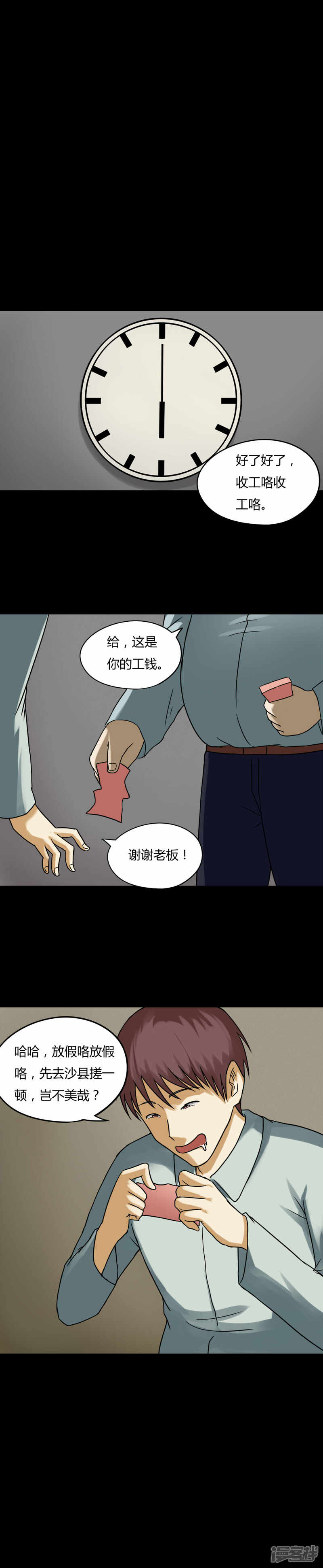 第74话偿命富贵(1)-诡中有诡-可米酷（第5张）