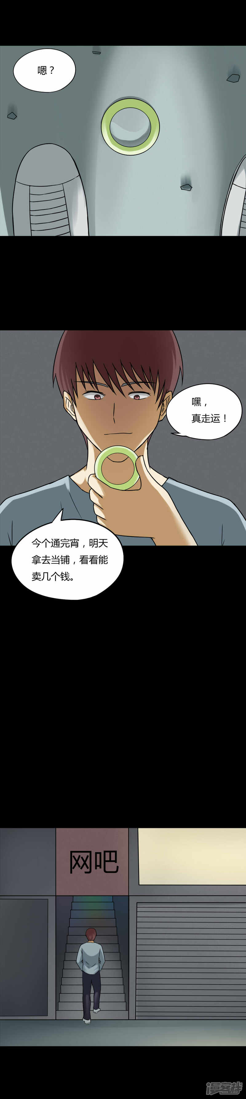 第74话偿命富贵(1)-诡中有诡-可米酷（第7张）