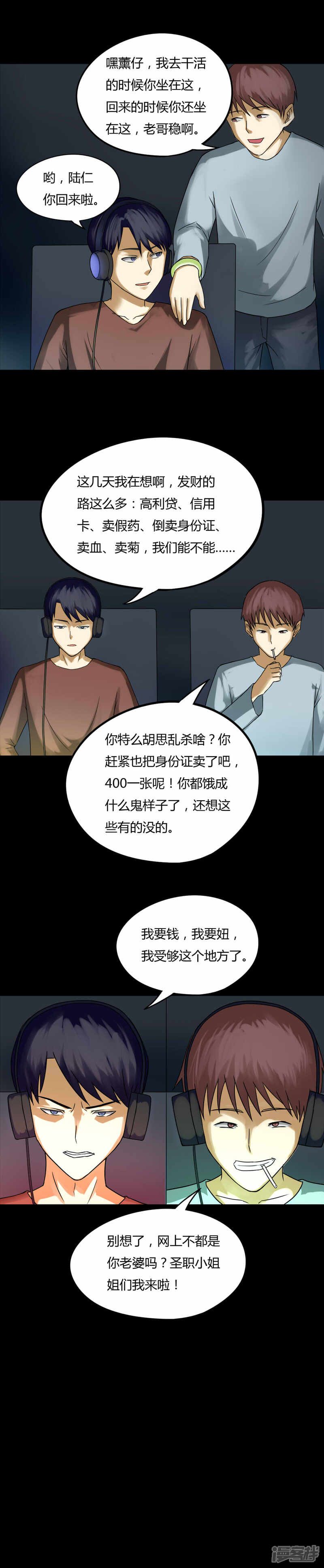 第74话偿命富贵(1)-诡中有诡-可米酷（第8张）