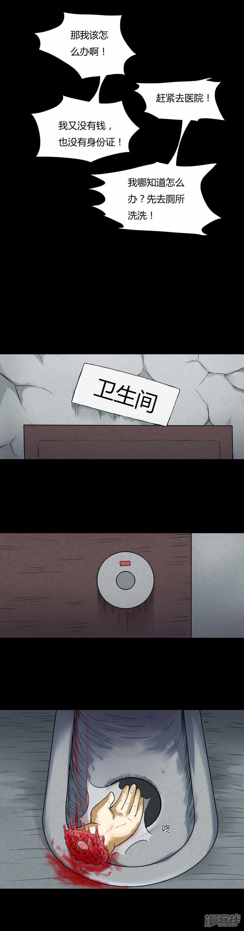 第74话偿命富贵(1)-诡中有诡-可米酷（第11张）