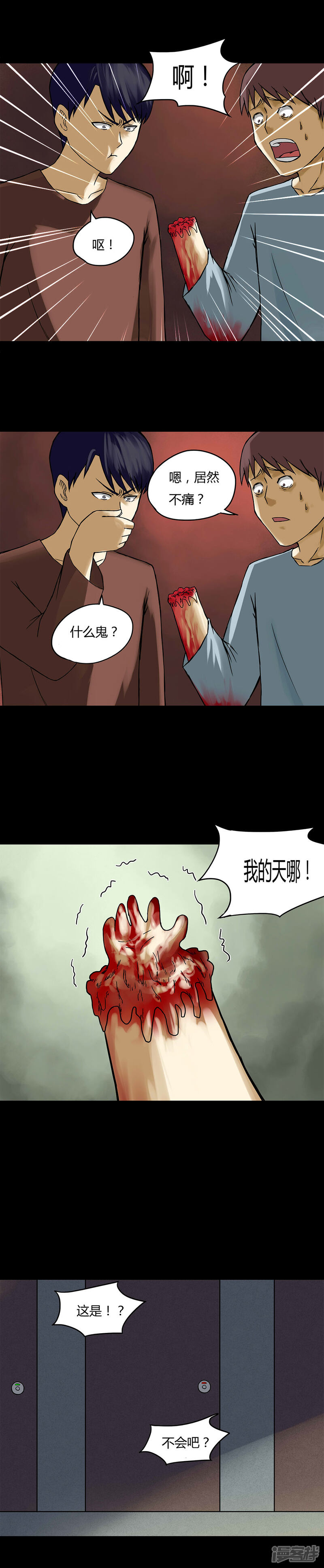 第74话偿命富贵(1)-诡中有诡-可米酷（第12张）