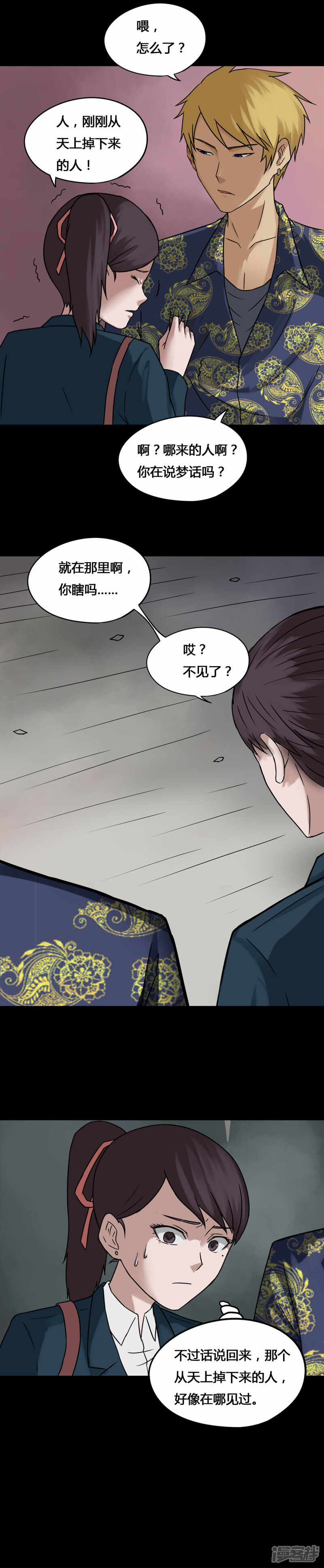 第76话死不罢休(1)-诡中有诡-可米酷（第4张）