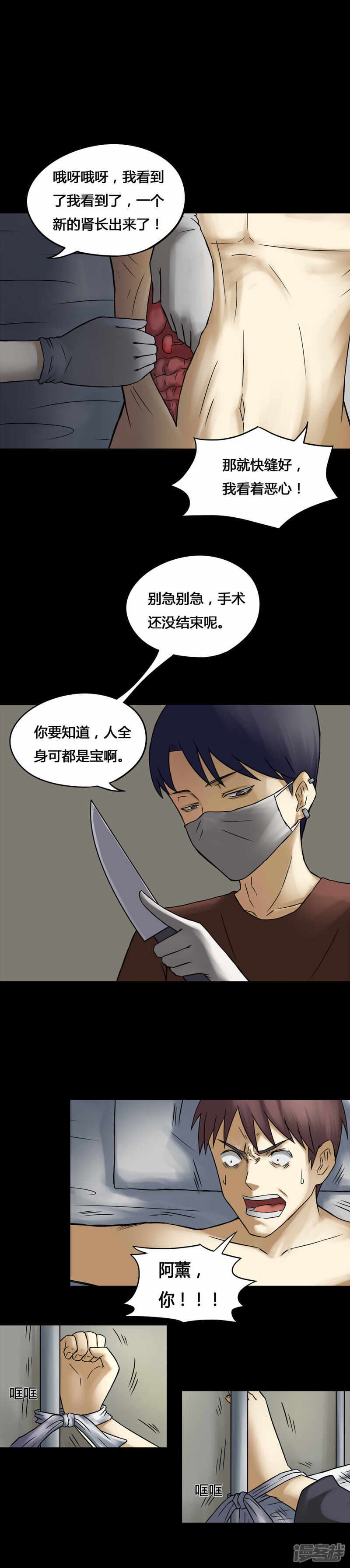 第75话偿命富贵(2)-诡中有诡-可米酷（第7张）