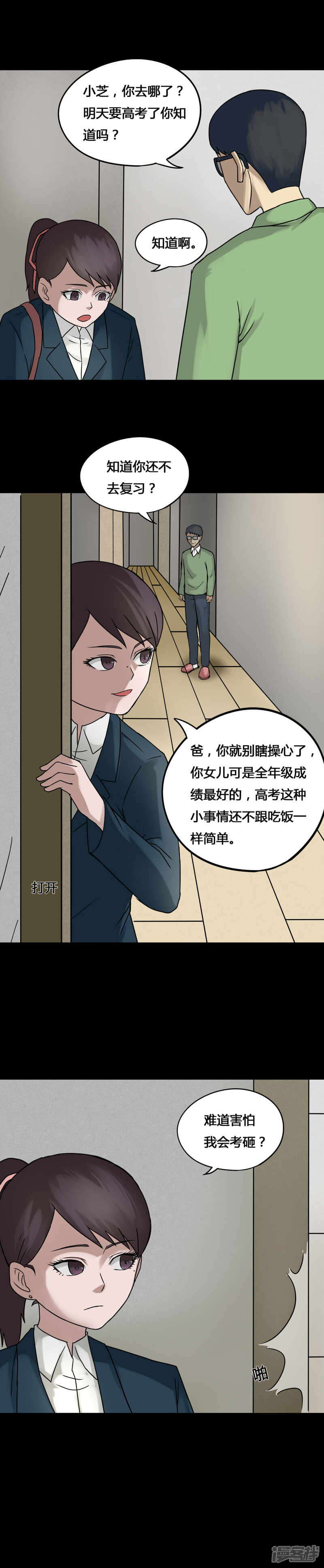 第76话死不罢休(1)-诡中有诡-可米酷（第6张）