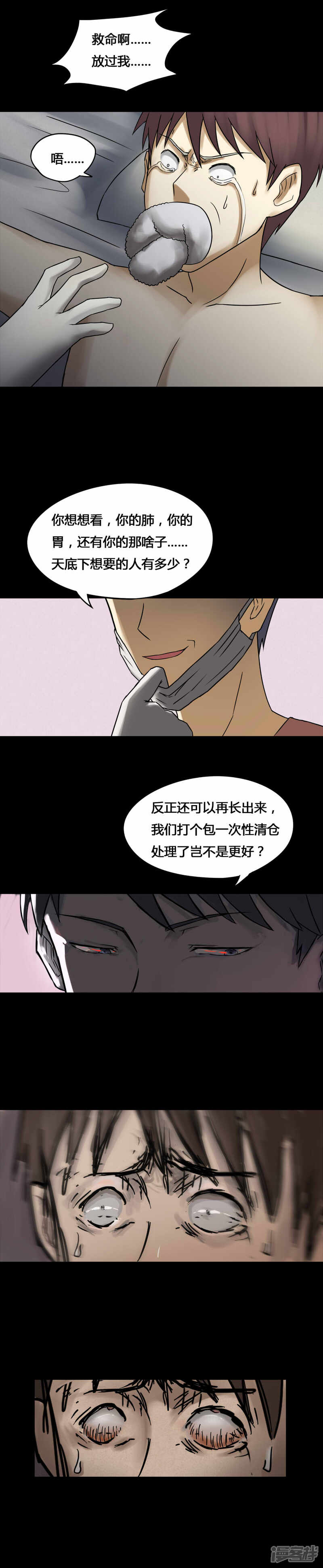 第75话偿命富贵(2)-诡中有诡-可米酷（第8张）