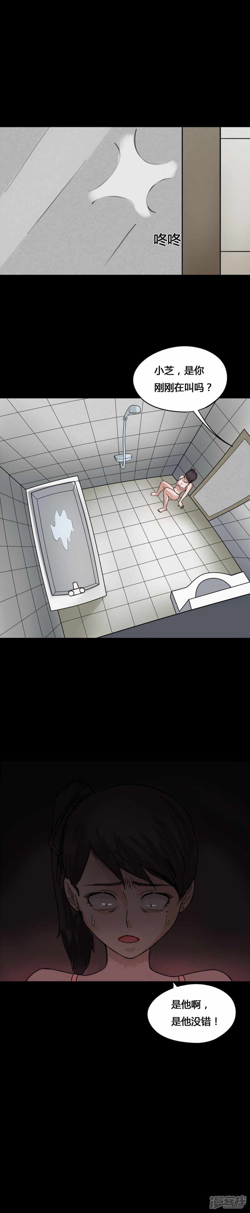 第76话死不罢休(1)-诡中有诡-可米酷（第12张）