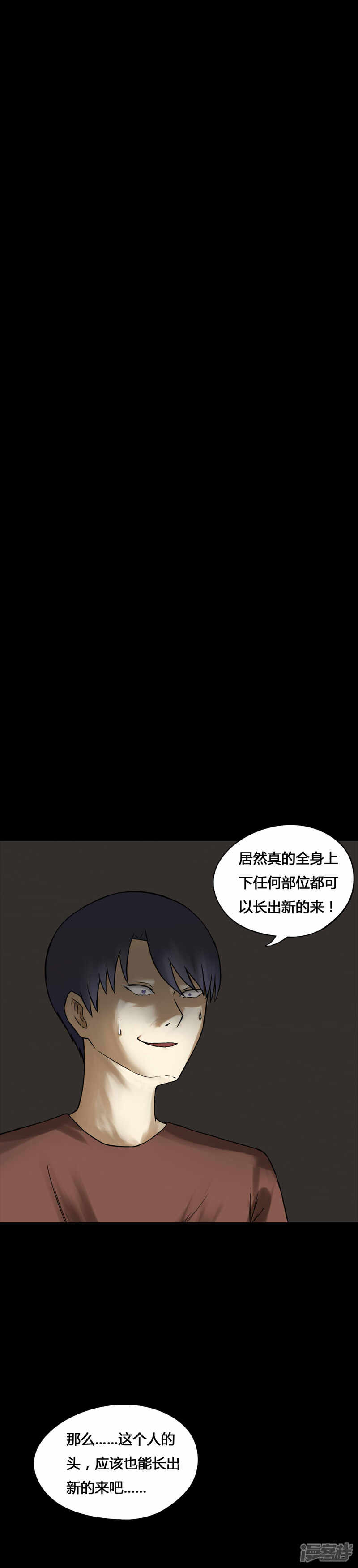 第75话偿命富贵(2)-诡中有诡-可米酷（第10张）