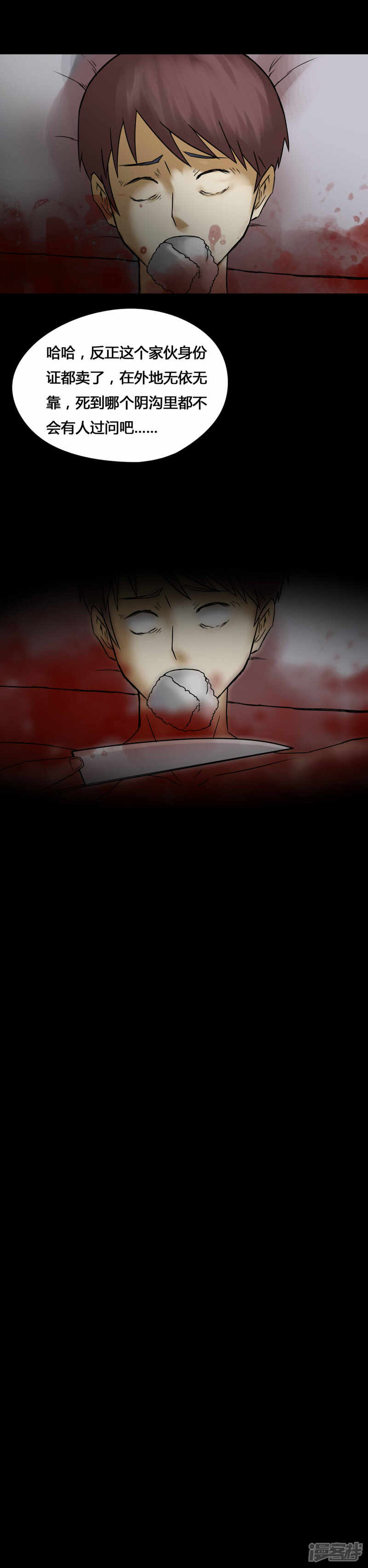 第75话偿命富贵(2)-诡中有诡-可米酷（第11张）