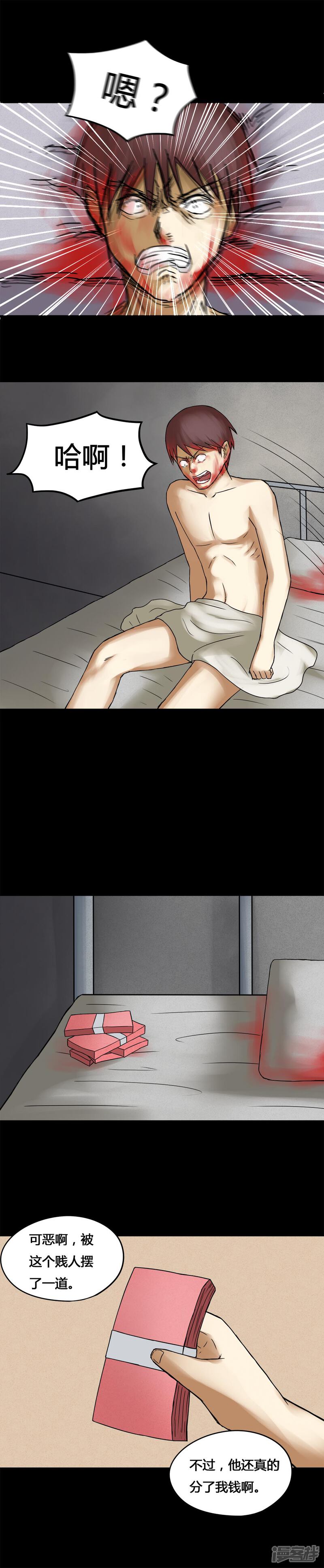 第75话偿命富贵(2)-诡中有诡-可米酷（第12张）