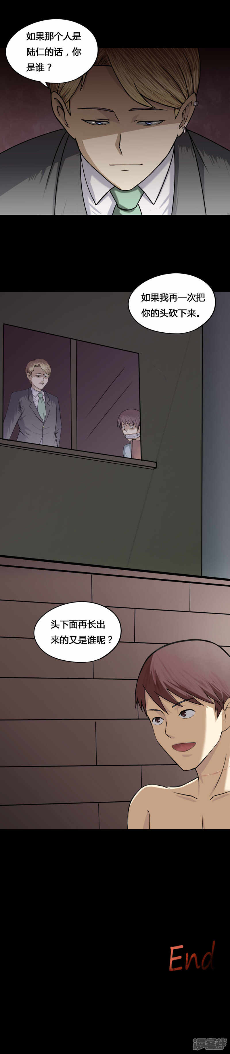 第75话偿命富贵(2)-诡中有诡-可米酷（第15张）