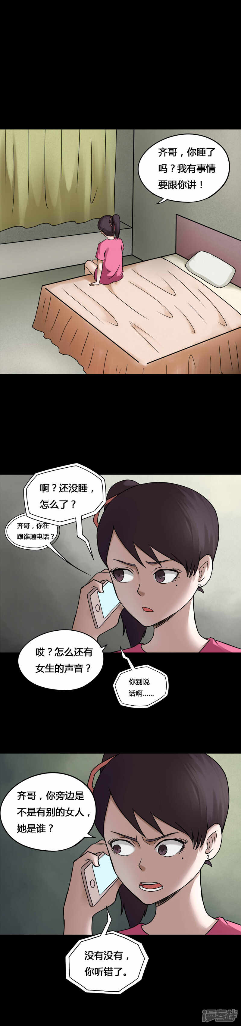 第77话死不罢休(2)-诡中有诡-可米酷（第2张）