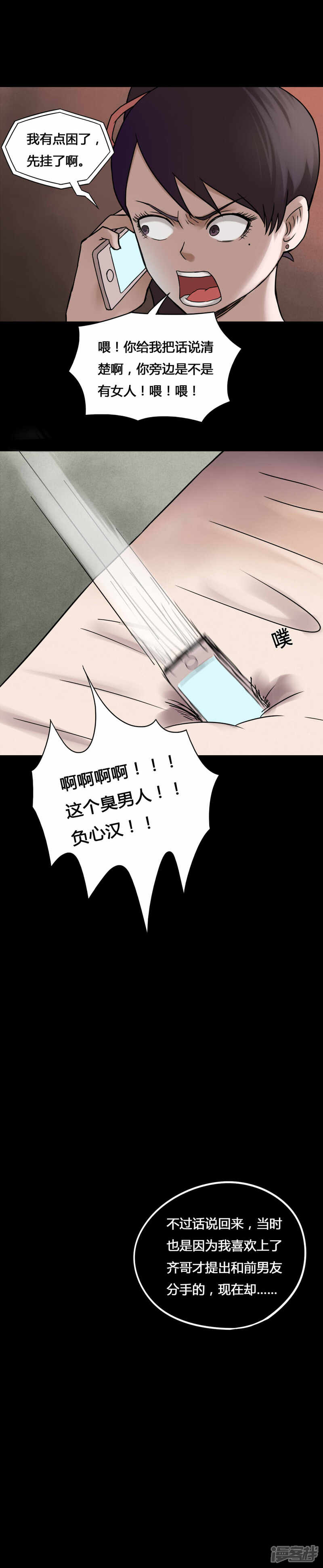 第77话死不罢休(2)-诡中有诡-可米酷（第3张）