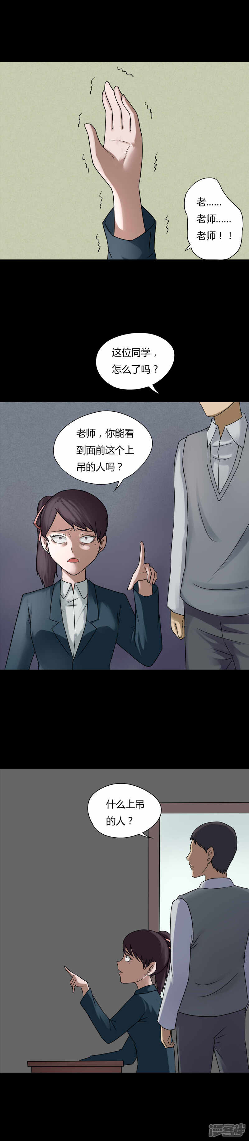 第77话死不罢休(2)-诡中有诡-可米酷（第6张）