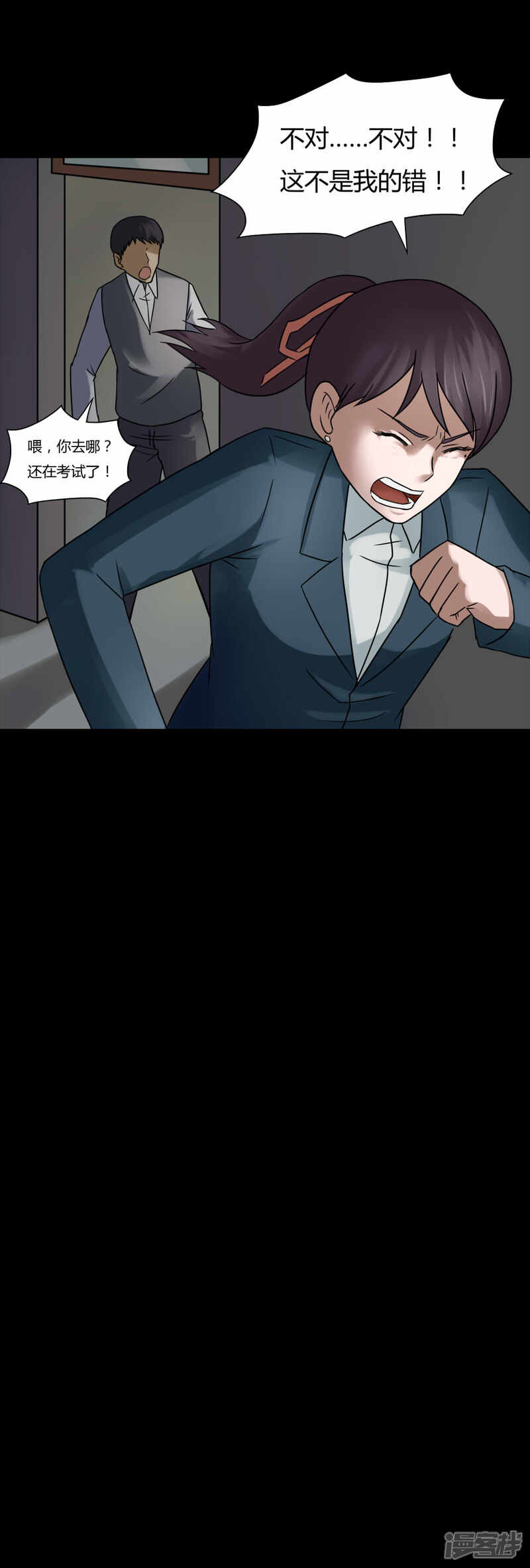 第77话死不罢休(2)-诡中有诡-可米酷（第10张）