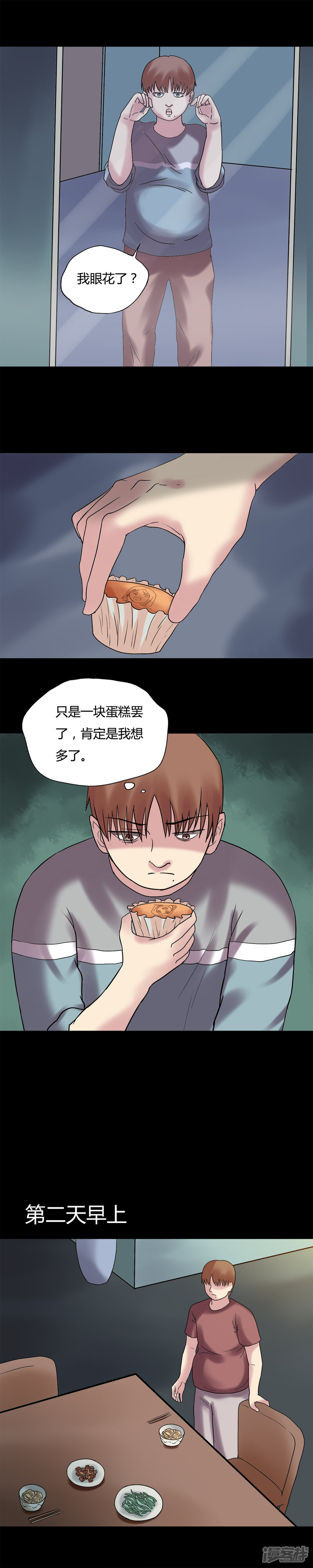 第78话糕枕无忧(1)-诡中有诡-可米酷（第7张）