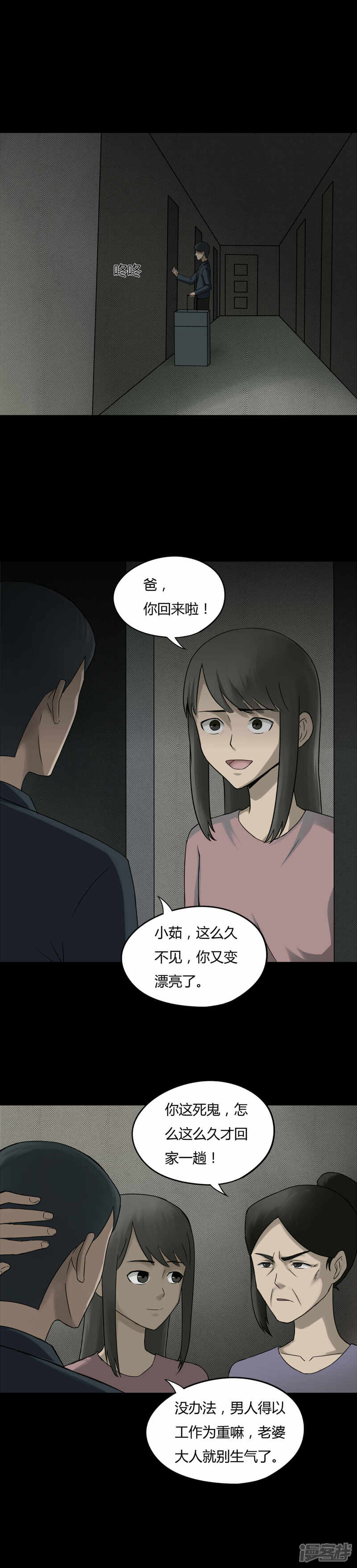 第81话人诡难分(2)-诡中有诡-可米酷（第2张）