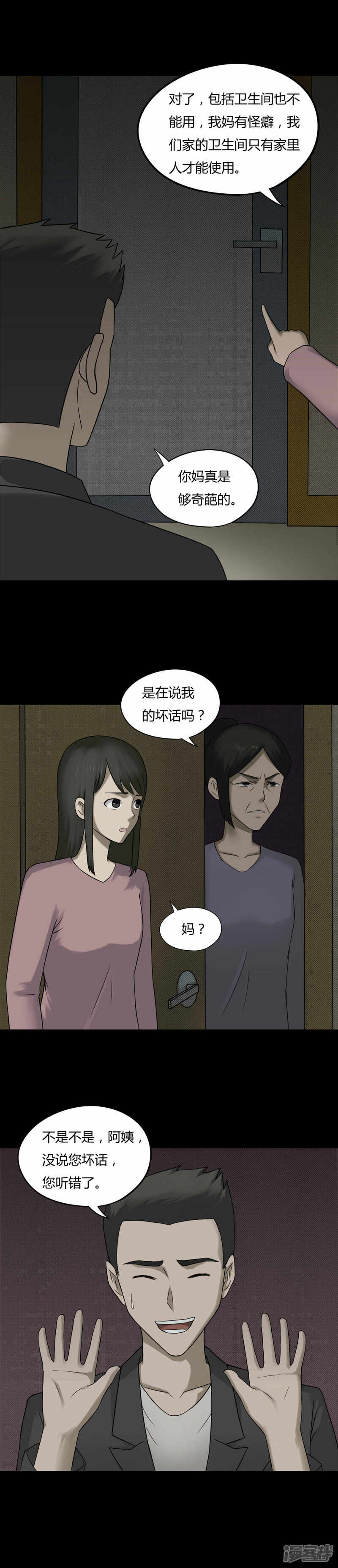 第80话人诡难分(1)-诡中有诡-可米酷（第6张）