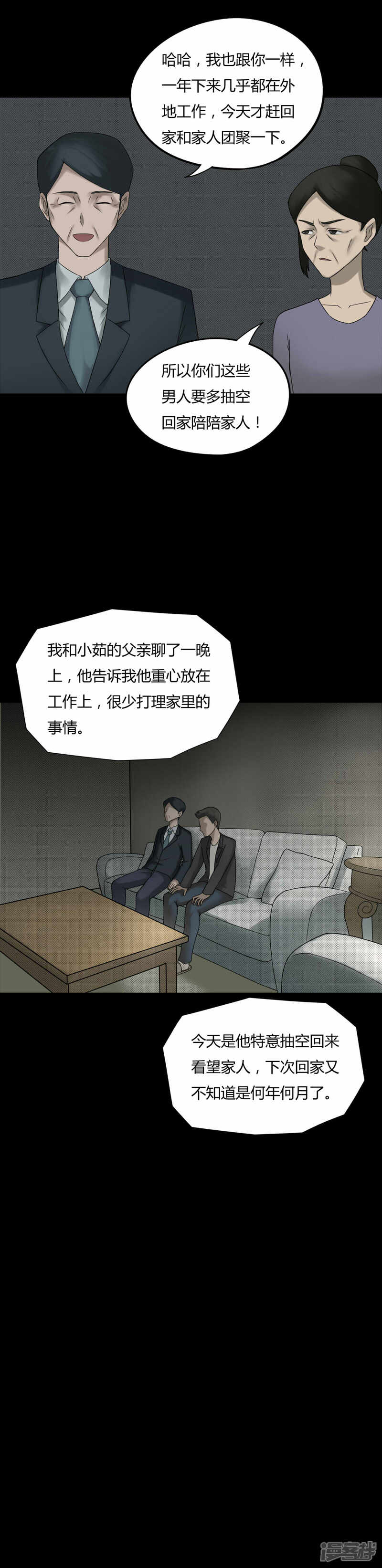 第81话人诡难分(2)-诡中有诡-可米酷（第4张）