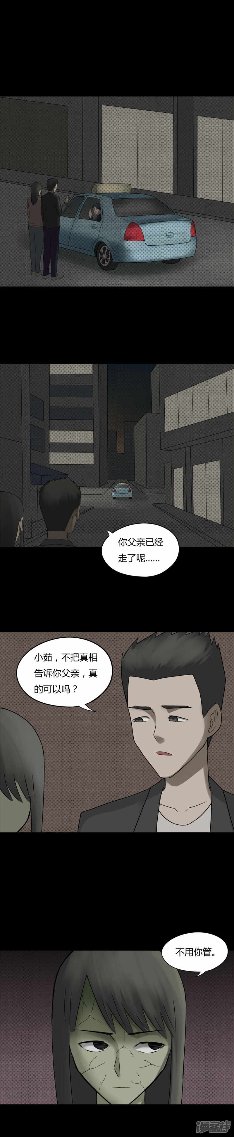 第81话人诡难分(2)-诡中有诡-可米酷（第5张）