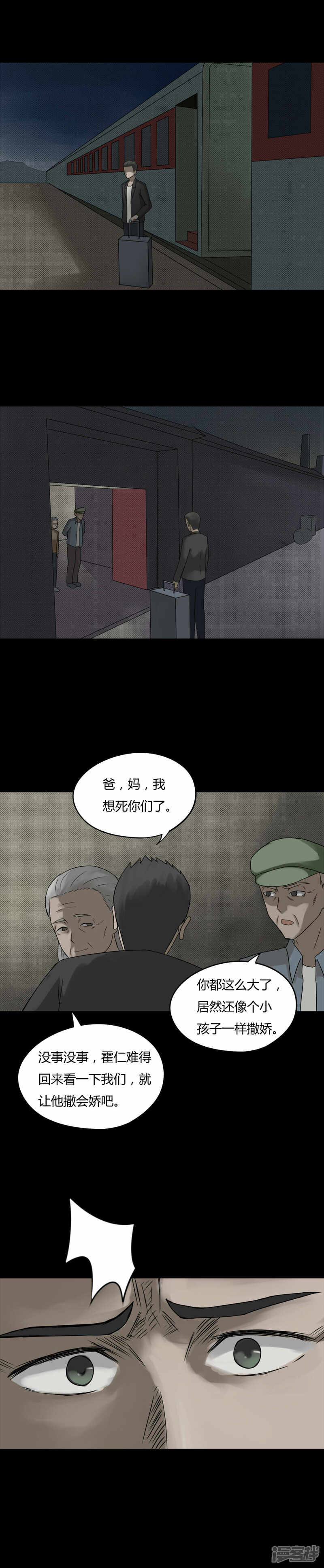 第81话人诡难分(2)-诡中有诡-可米酷（第10张）