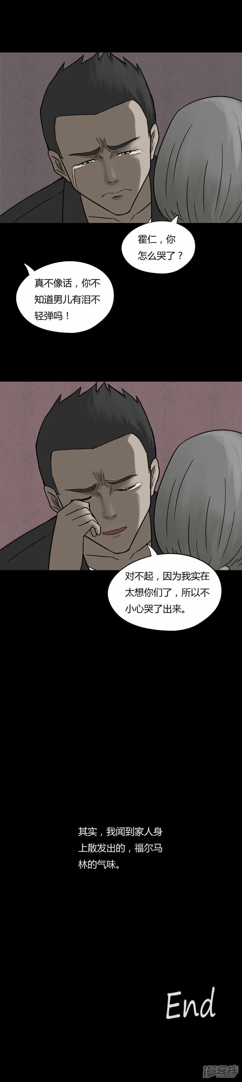 第81话人诡难分(2)-诡中有诡-可米酷（第11张）