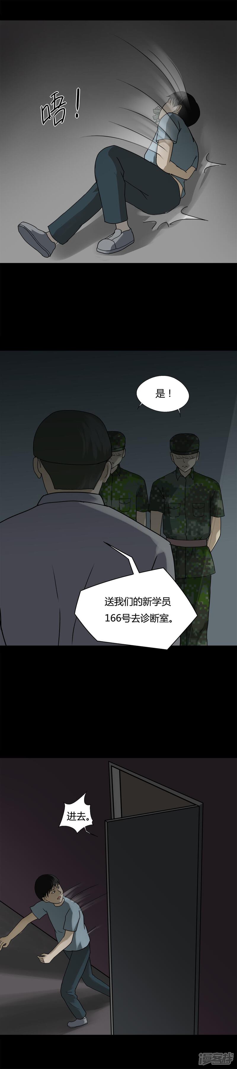 第82话麻木怖仁(1)-诡中有诡-可米酷（第8张）
