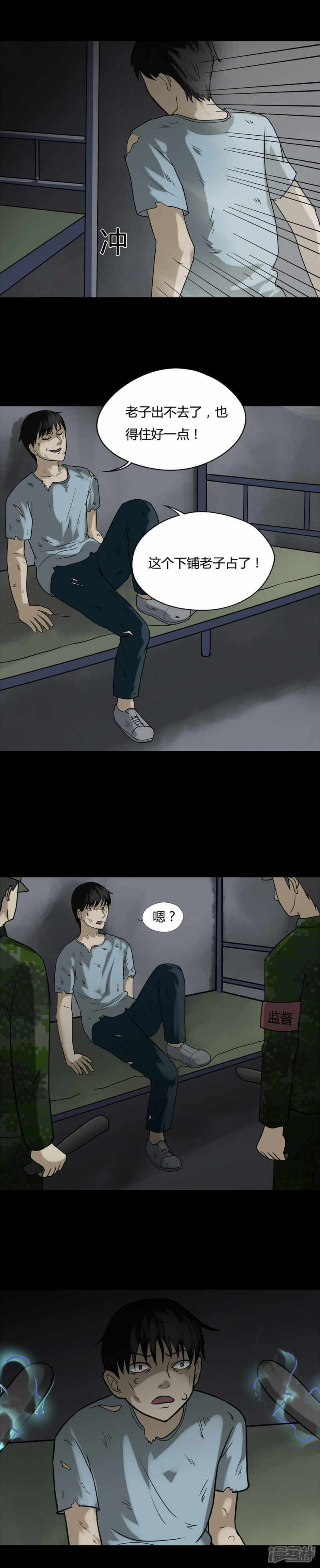 第83话麻木怖仁(2)-诡中有诡-可米酷（第4张）