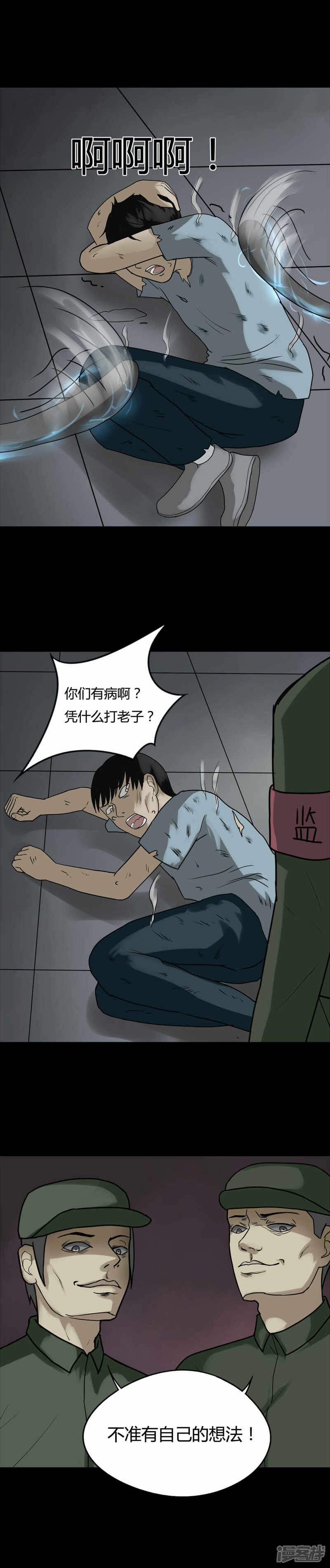 第83话麻木怖仁(2)-诡中有诡-可米酷（第5张）