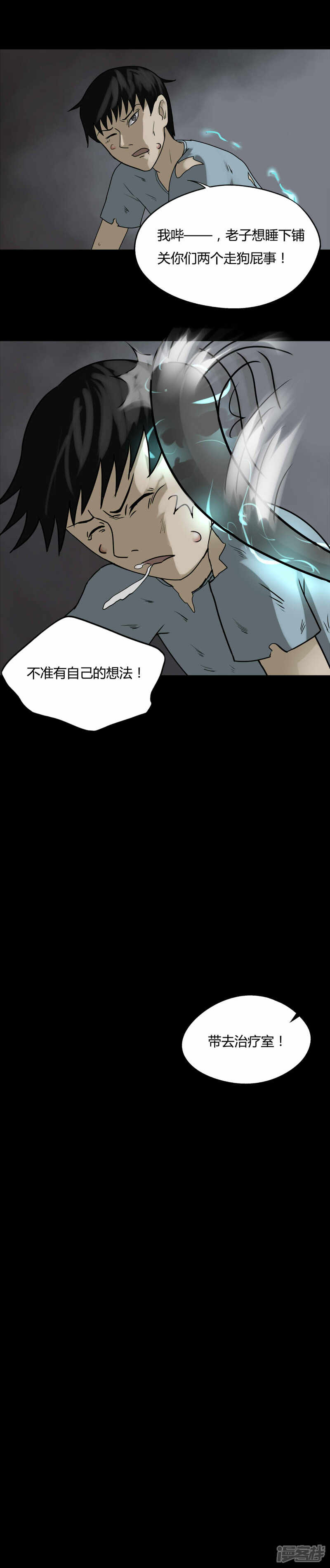 第83话麻木怖仁(2)-诡中有诡-可米酷（第6张）