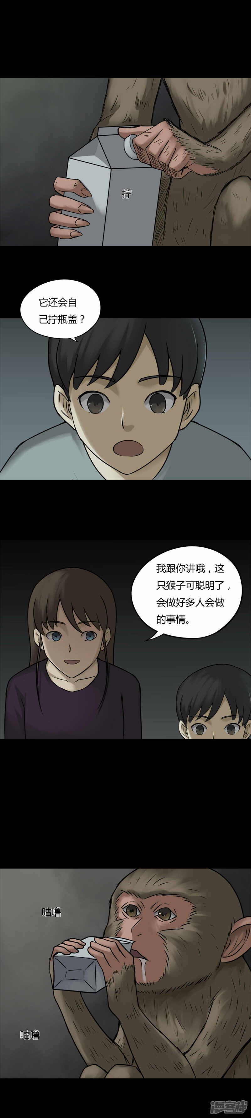 第84话猴知猴觉(1)-诡中有诡-可米酷（第3张）