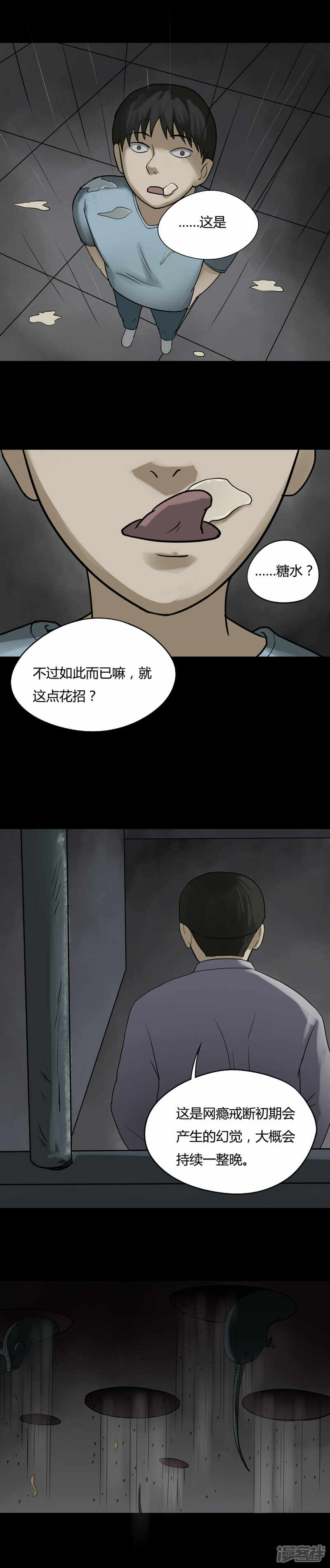 第82话麻木怖仁(1)-诡中有诡-可米酷（第10张）