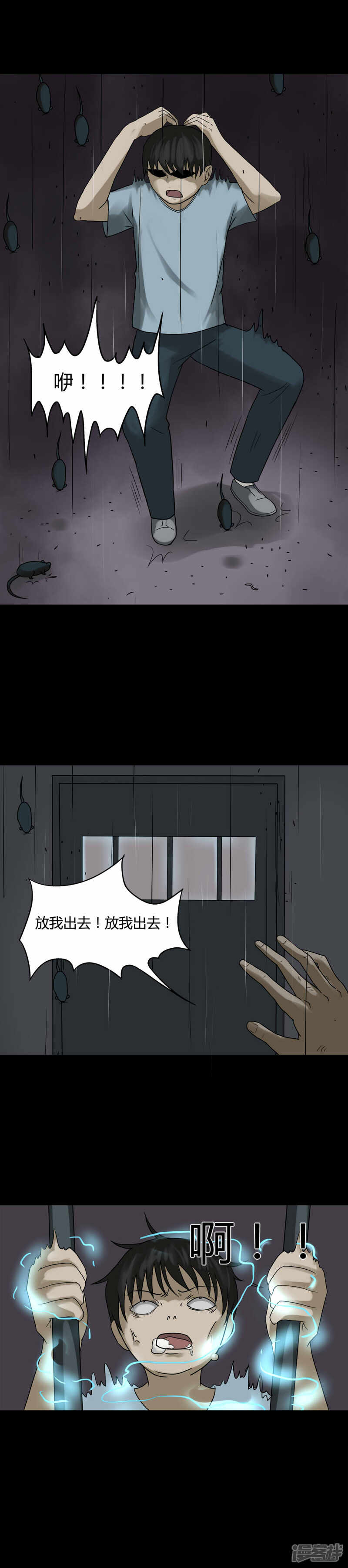 第82话麻木怖仁(1)-诡中有诡-可米酷（第11张）