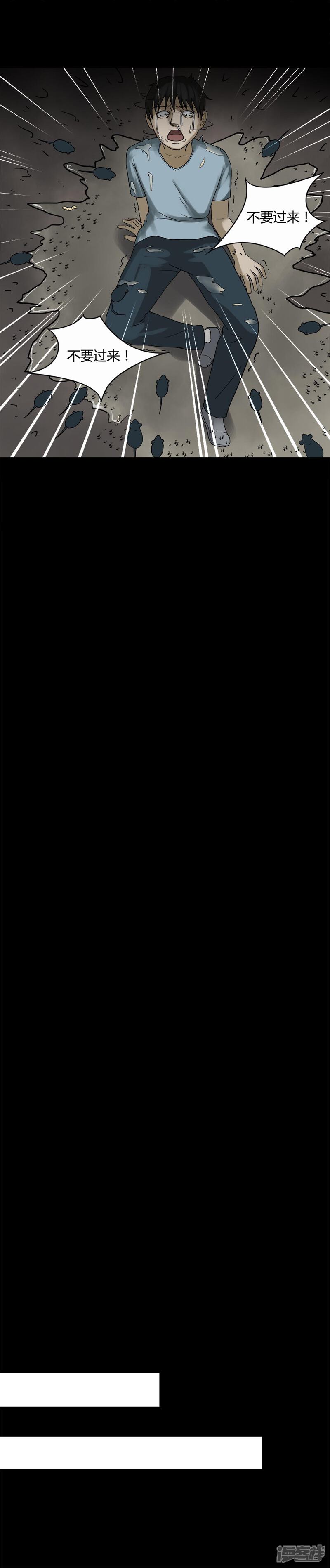 第82话麻木怖仁(1)-诡中有诡-可米酷（第12张）