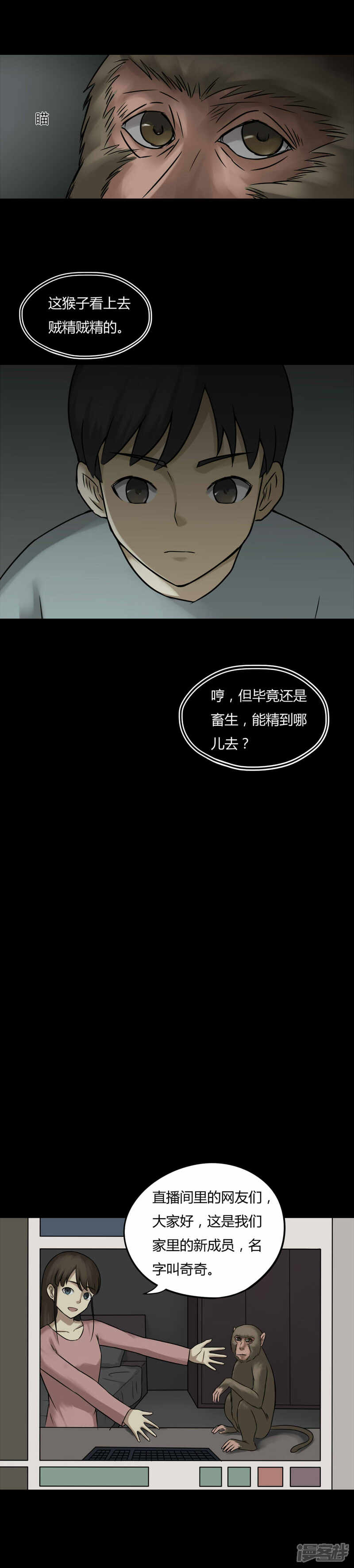 第84话猴知猴觉(1)-诡中有诡-可米酷（第4张）