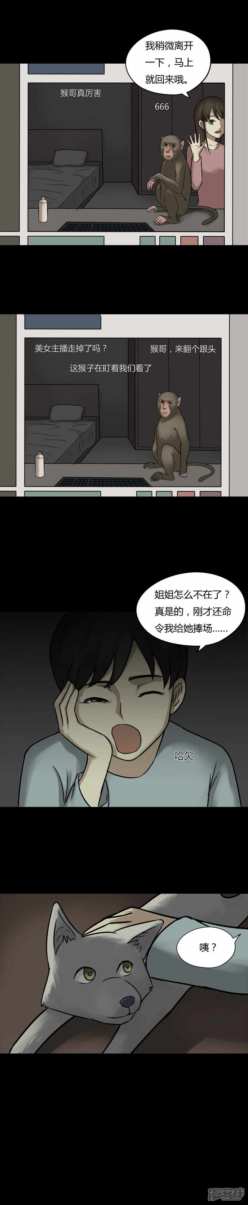 第84话猴知猴觉(1)-诡中有诡-可米酷（第6张）