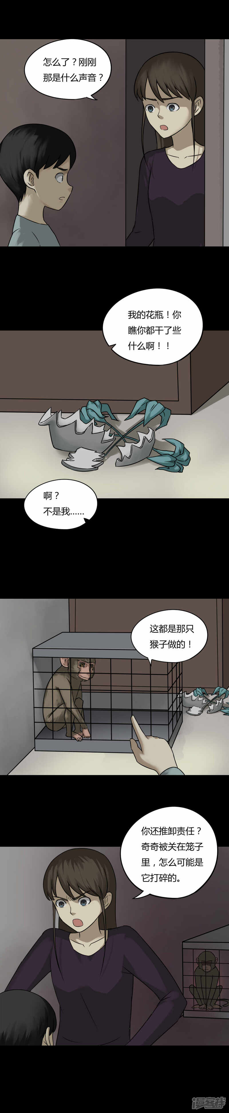 第85话猴知猴觉(2)-诡中有诡-可米酷（第3张）