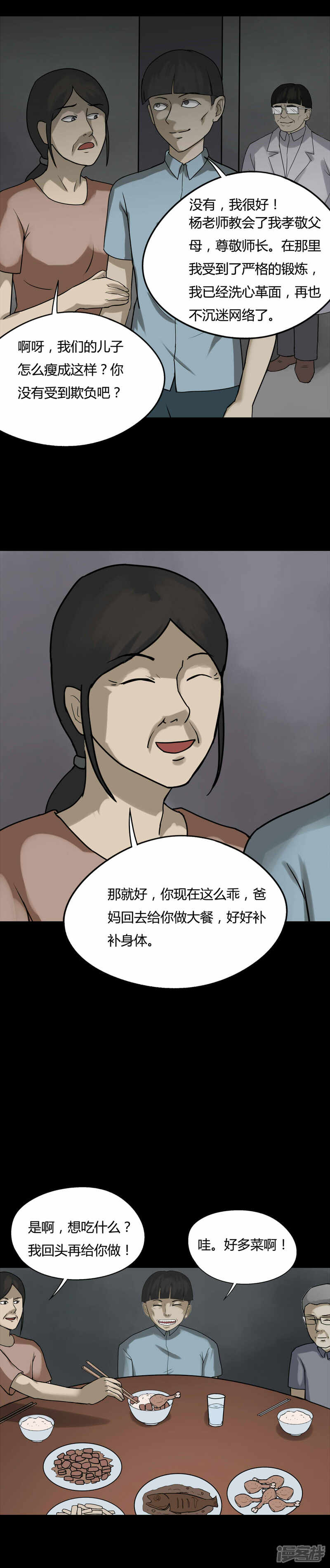 第83话麻木怖仁(2)-诡中有诡-可米酷（第11张）