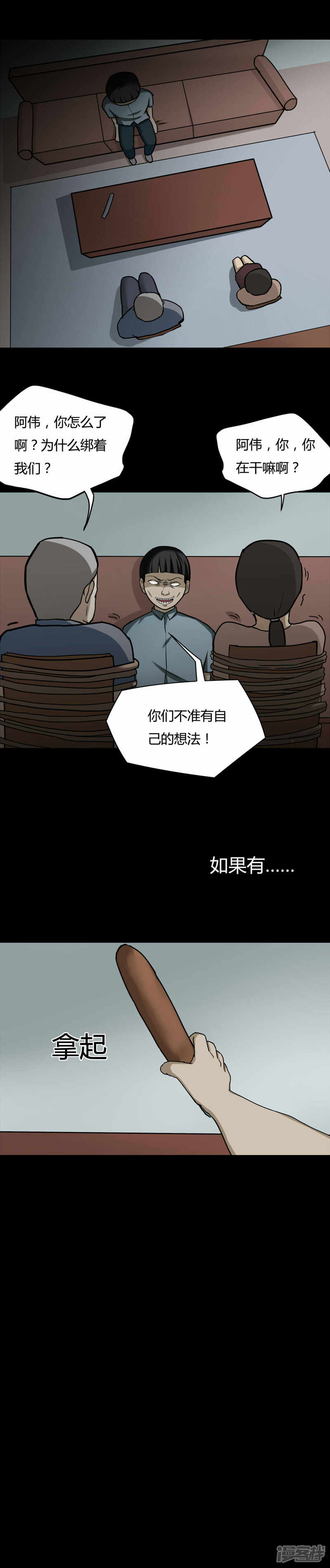 第83话麻木怖仁(2)-诡中有诡-可米酷（第13张）