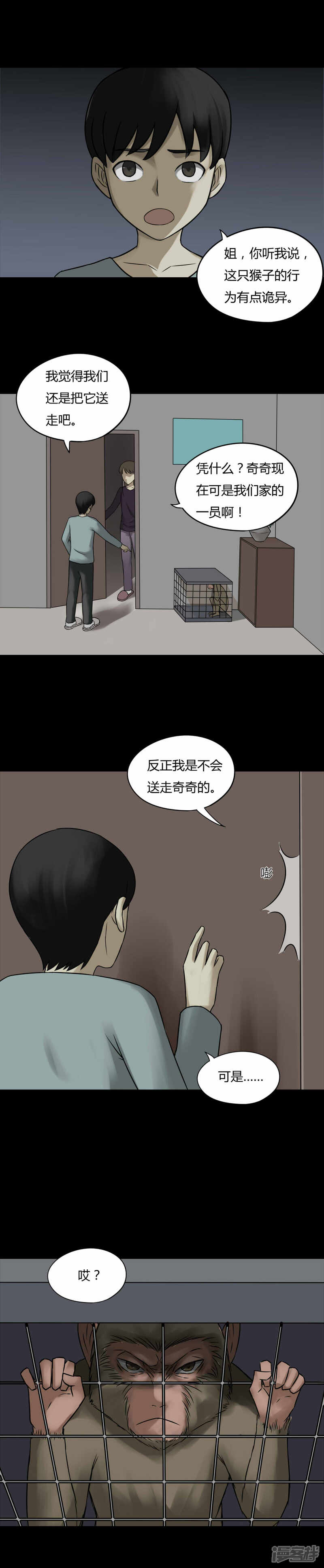 第84话猴知猴觉(1)-诡中有诡-可米酷（第9张）