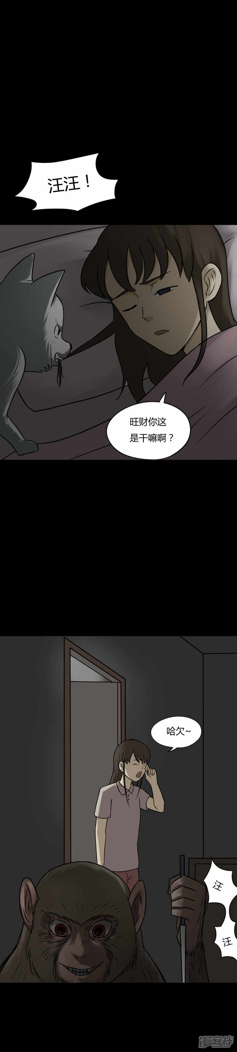 第85话猴知猴觉(2)-诡中有诡-可米酷（第8张）