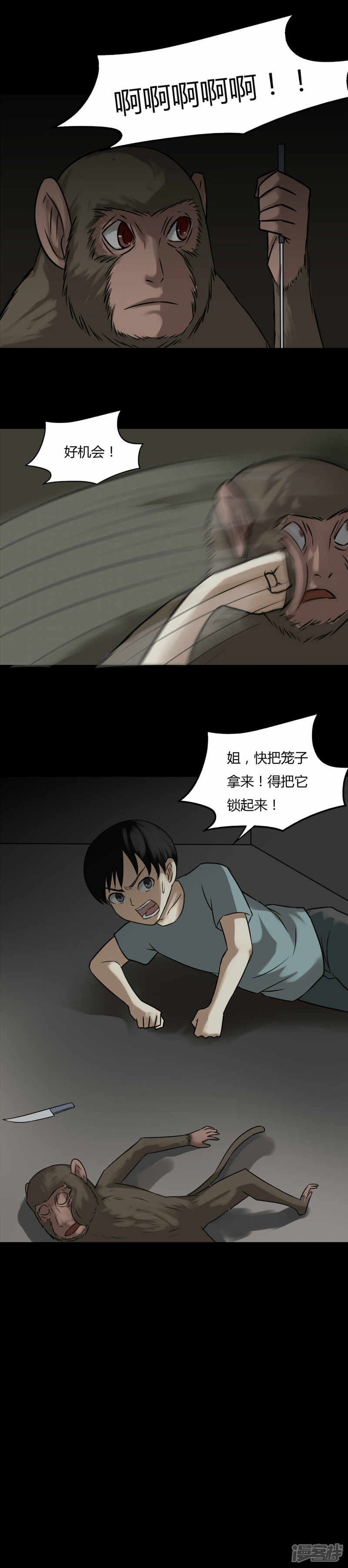第85话猴知猴觉(2)-诡中有诡-可米酷（第9张）