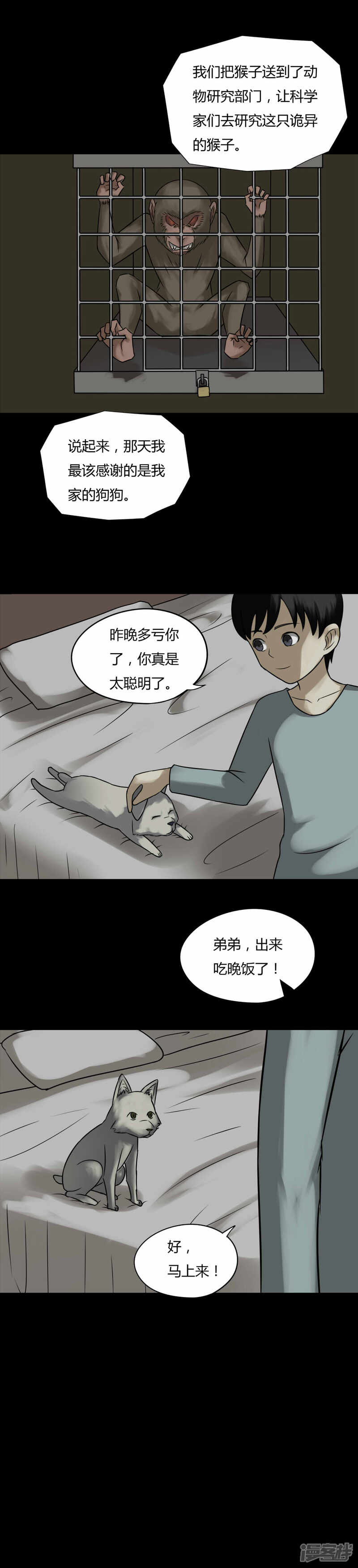 第85话猴知猴觉(2)-诡中有诡-可米酷（第10张）