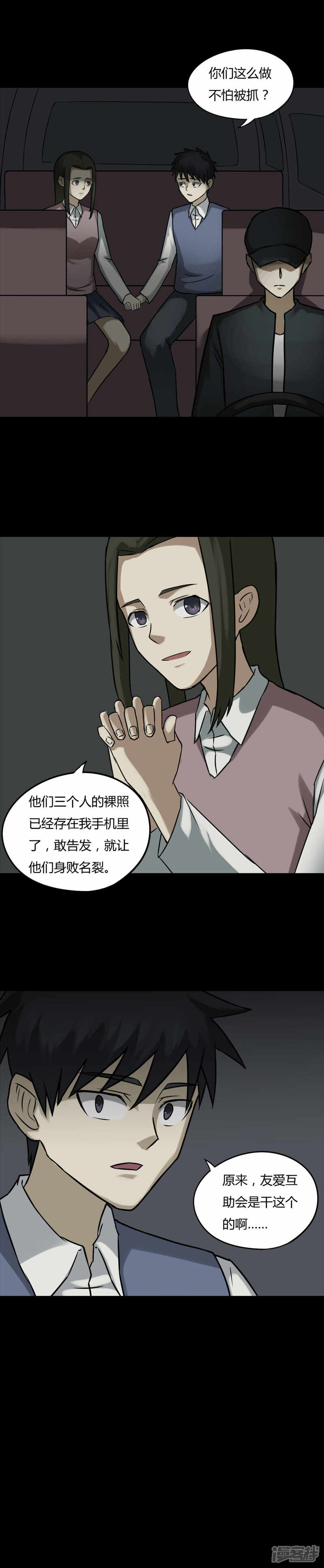第86话圣母在上(1)-诡中有诡-可米酷（第9张）