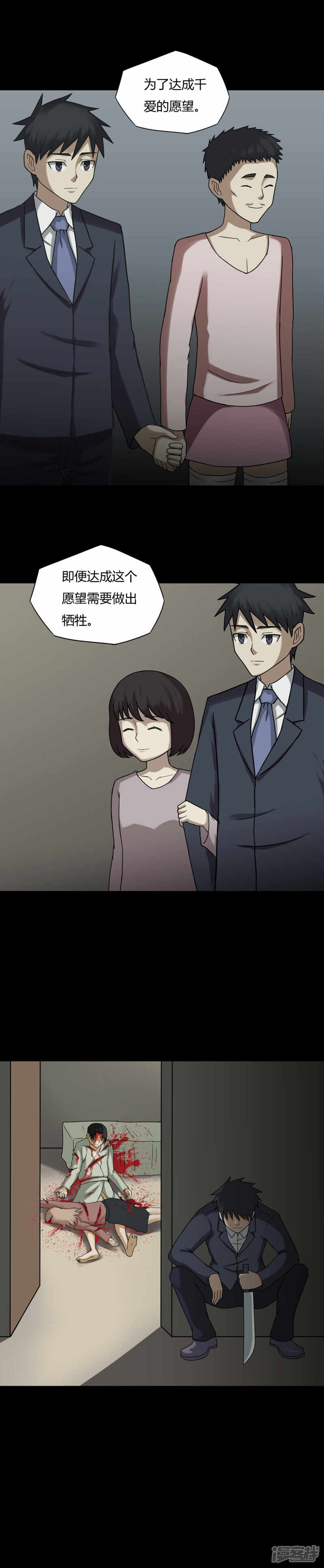 第87话圣母在上(2)-诡中有诡-可米酷（第6张）