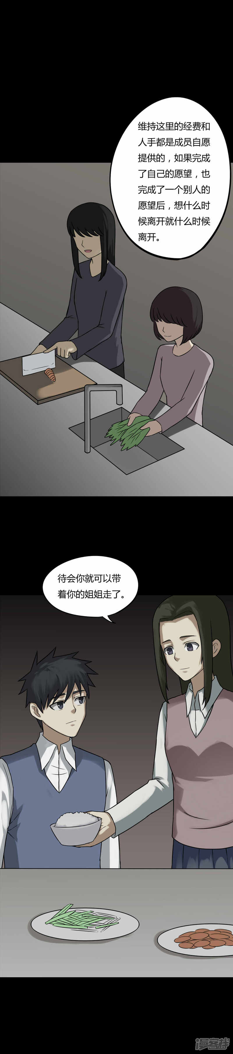 第86话圣母在上(1)-诡中有诡-可米酷（第11张）