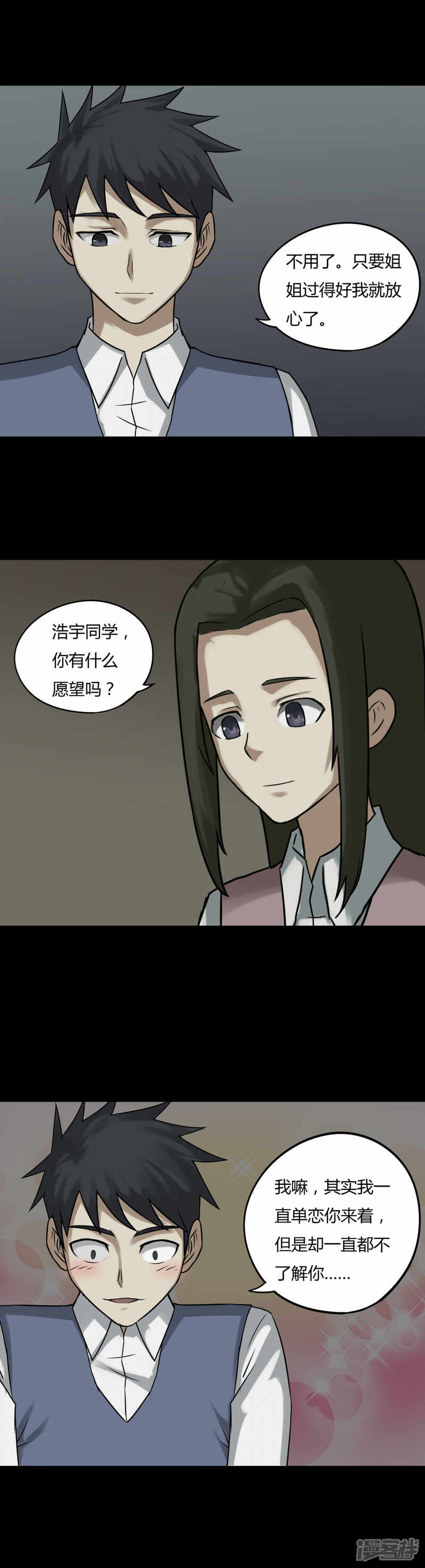 第86话圣母在上(1)-诡中有诡-可米酷（第12张）