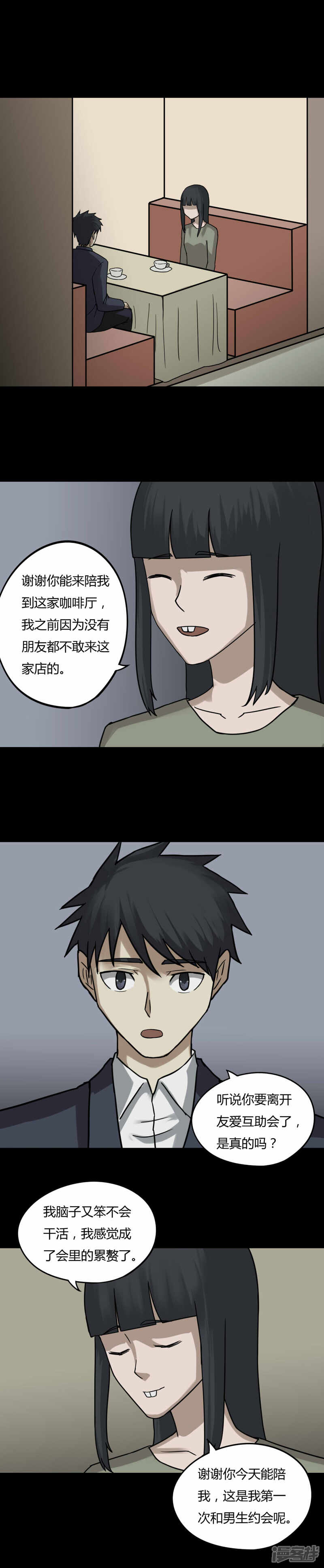 第87话圣母在上(2)-诡中有诡-可米酷（第7张）