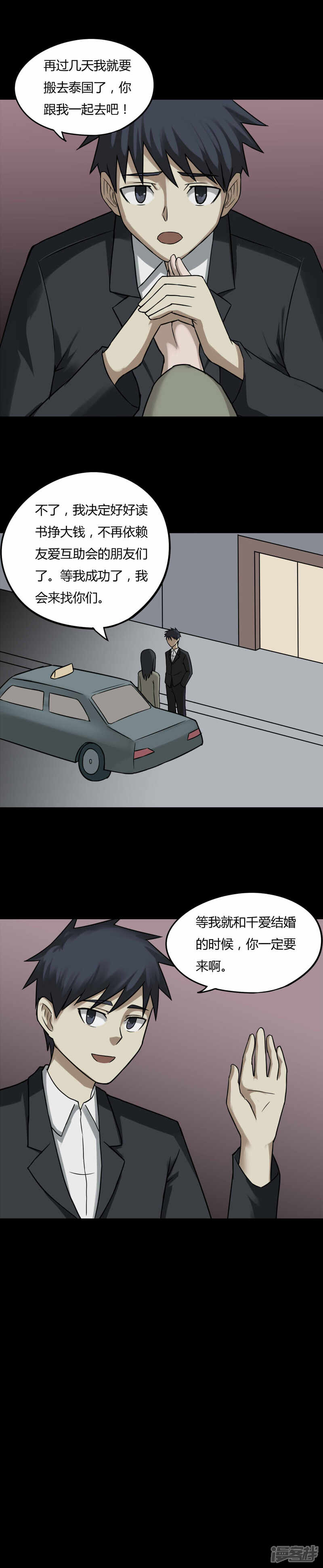 第87话圣母在上(2)-诡中有诡-可米酷（第8张）